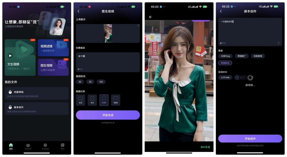 AI视频制作免费1.0.3免费AI文生视频图生视频-神游资源网