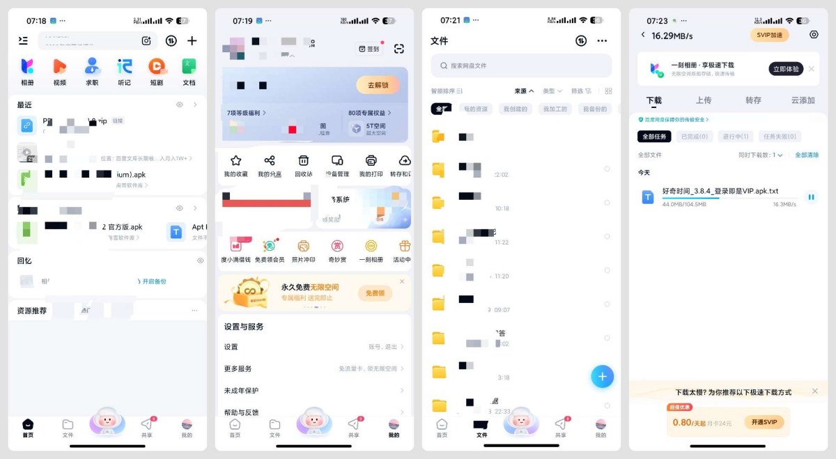 百度网盘国际版纯净无广告 13.22.5附不限速方法-神游资源网