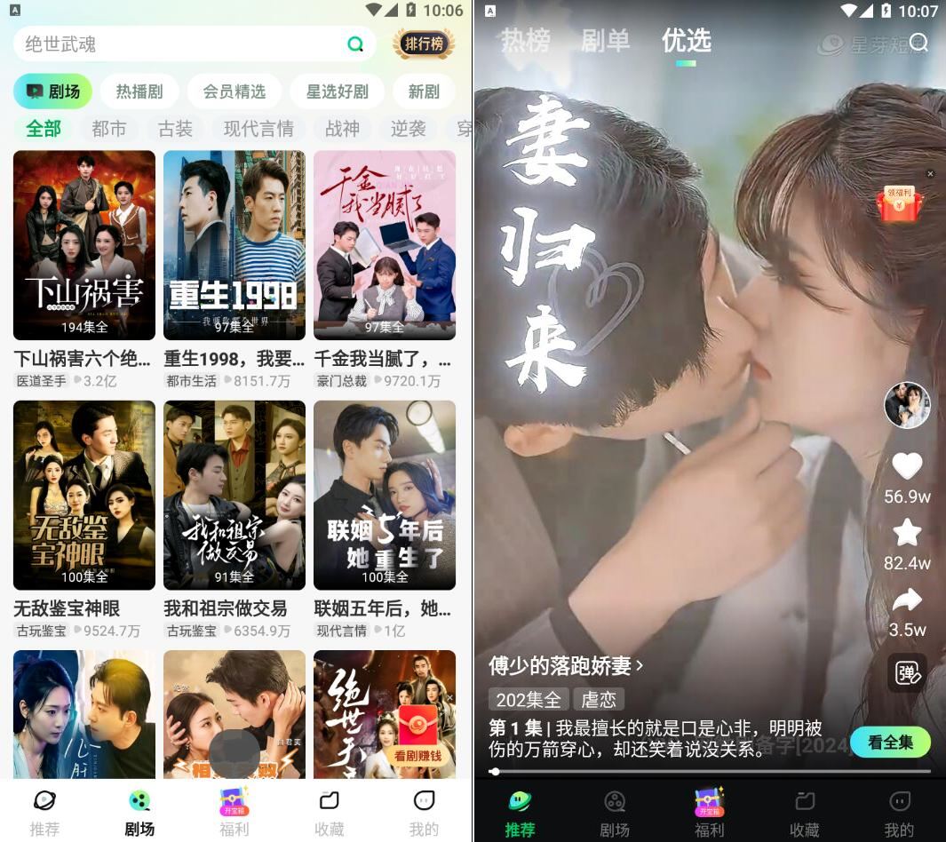 星芽免费短剧_3.9.3去广告版-神游资源网