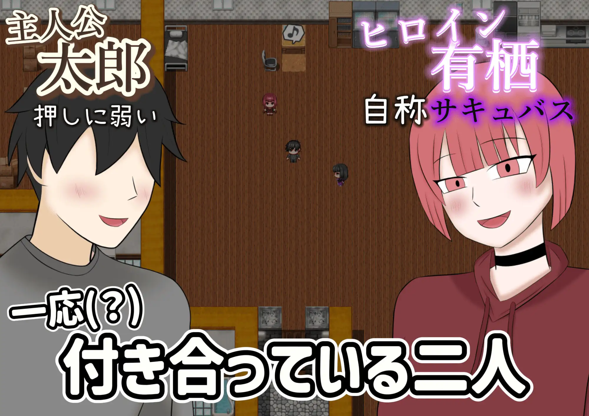 图片[1]-新作[探索RPG/巨乳/爆乳] 被NTR的魅魔物语～沉溺于反向NTR性癖的你与我～ 寝取らせサキュバス物語～逆寝取らせ性癖の君と僕～ AI汉化版+自带全回想 [320M]