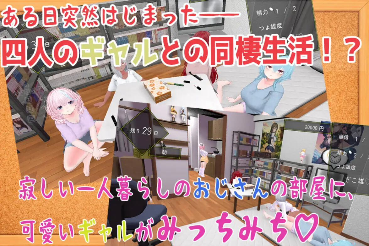 图片[1]-新作[模拟3D/爆乳/辣妹] 强行辣妹后宫同居模拟游戏 押しかけギャルハーレム同棲シミュレーション v1.0.3 正式版 [2.10G]