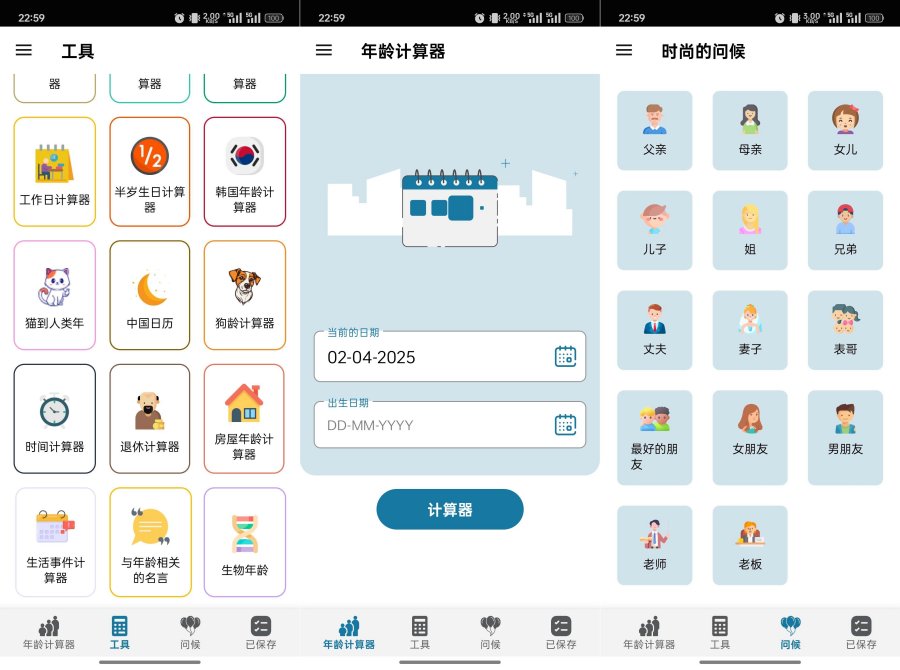 年龄计算器 v3.1.1.2 付费高级版 /猫狗都能算-神游资源网