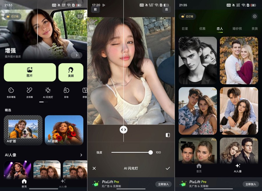 PixLift一键AI扩图画质修复免费无广-神游资源网