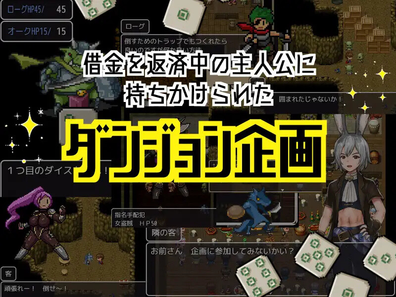 新汉化[迷宫RPG/战斗] 本该靠策划好的迷宫实现一发逆转的…… 企画ものダンジョンで一発逆転のはずだったんだが… Ver1.4 AI汉化版+全回想存档 [430M]