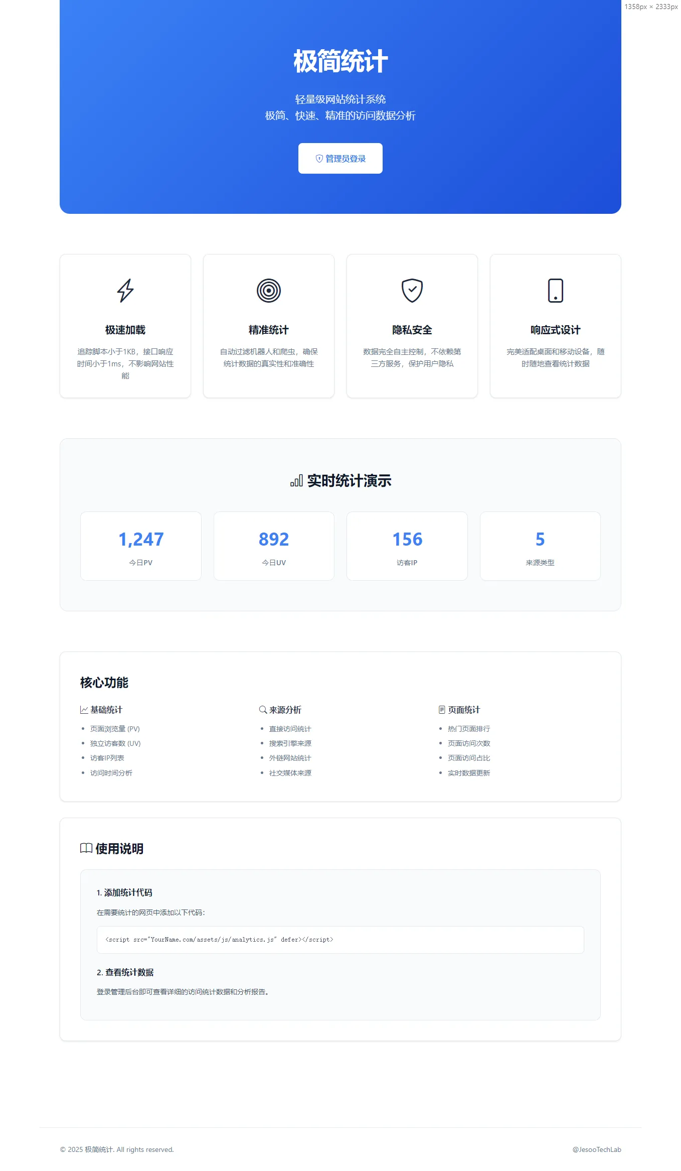 PHP 网站统计系统源码 极简统计 支持本地部署