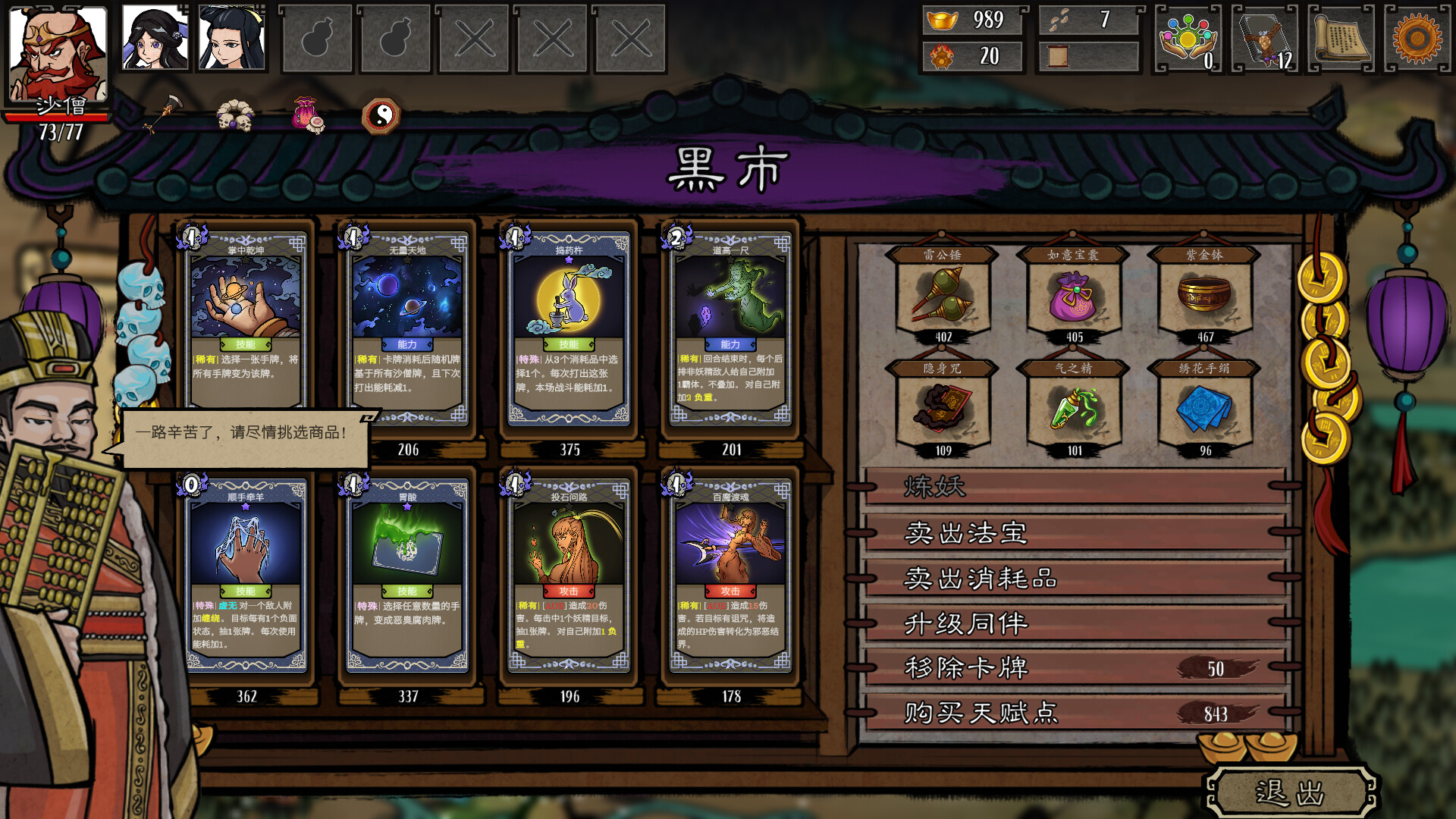 《神州志西游》中文版-趣奇资源网- 第8张图片