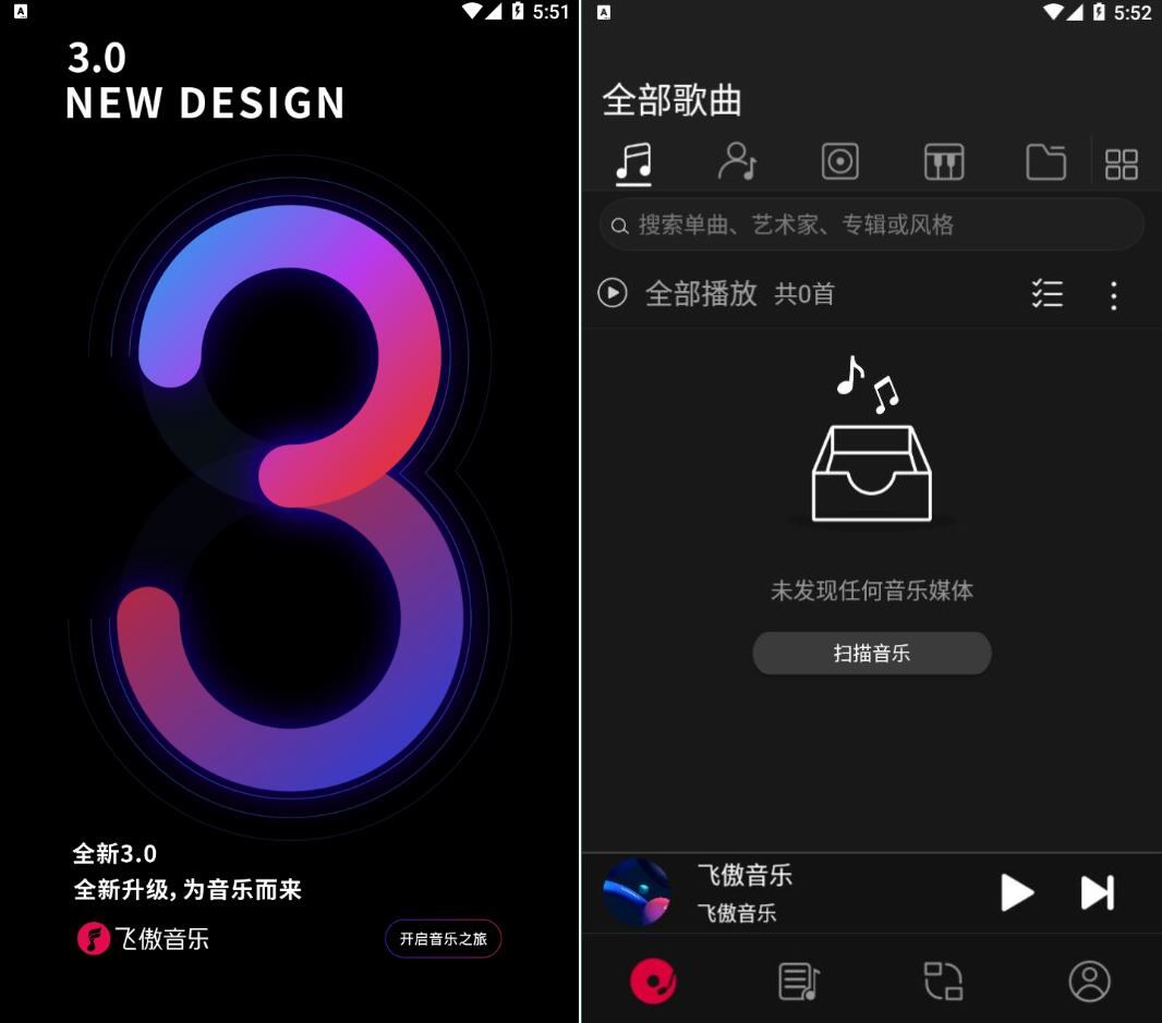 飞傲音乐3.3.1更新版/HiFi音乐播放器-神游资源网