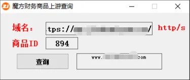 魔方财务商品上游查询成品+源码-神游资源网