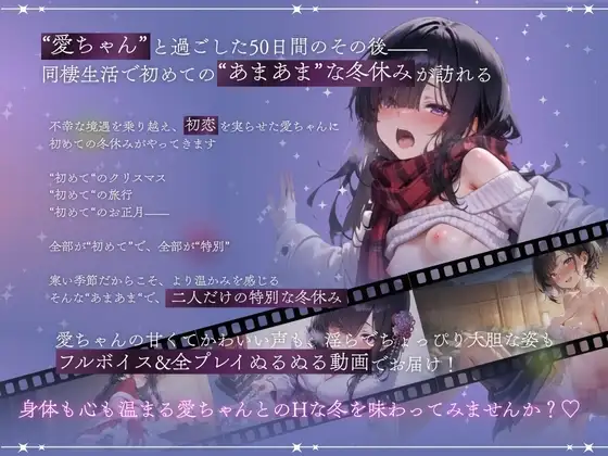 图片[1]-新作[日式SLG/阿黑颜/纯爱] 与孤独少女的50天<后传> 〜甜甜蜜蜜的寒假〜 孤独少女との50日間<After> 〜あまあま冬休み〜 v1.0.1 AI汉化版+自带全回想 [2.30G]