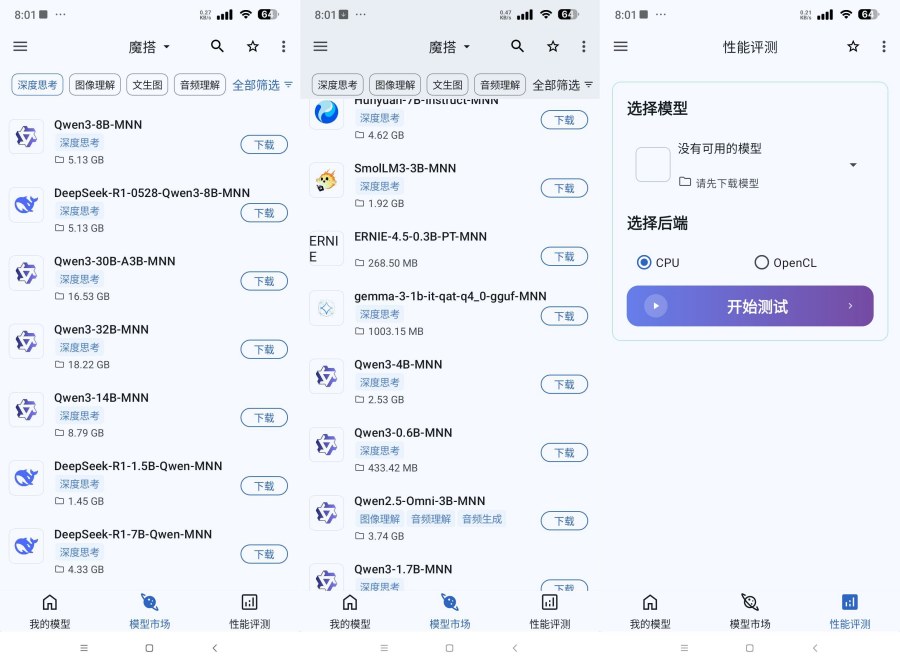 MNN Chat Deepseek满血版等Ai模型仓库-神游资源网