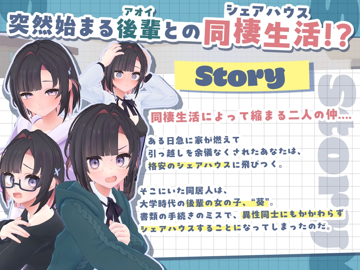 图片[1]-更新[模拟3D/日常/同居] 能干的学妹小葵！～我们开始同居啦～ できる後輩アオイちゃん！ ～二人ぐらし始まっちゃいました～ v1.0.5 AI汉化版 去码版+自带全回想 [2.70G]