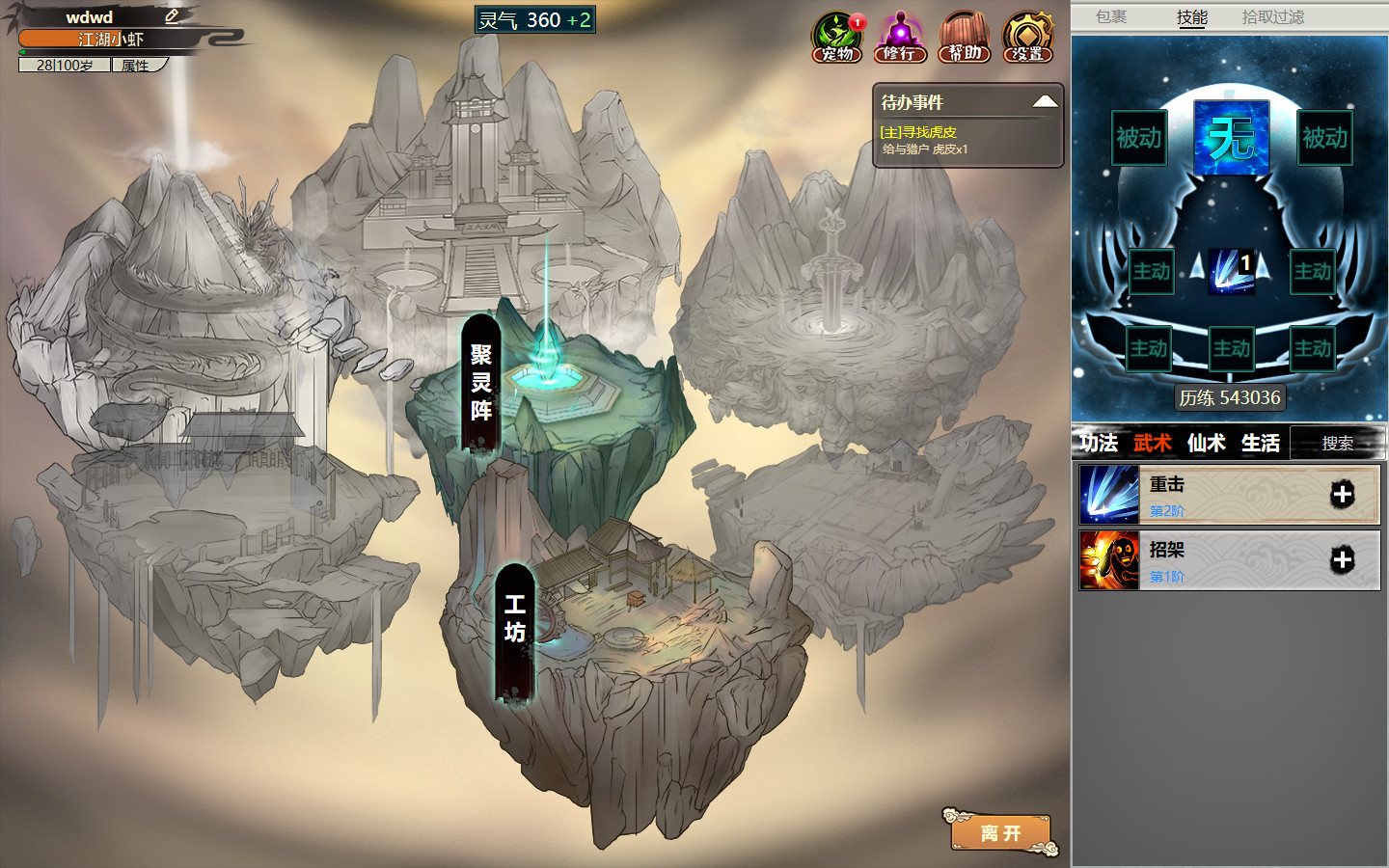 《懒人修仙传2》中文版-趣奇资源网- 第7张图片