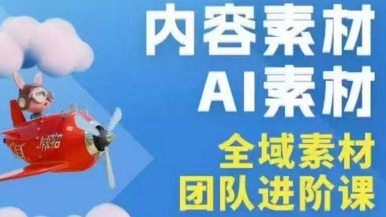 铁甲有好招·2026年全域素材破局线下课(3月30-31日广州)-神游资源网