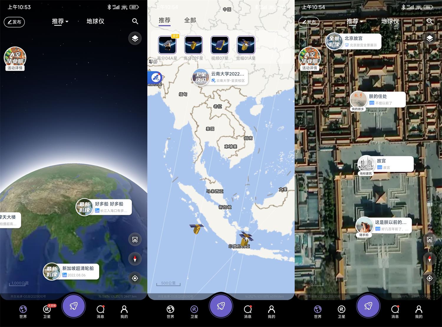 安卓卫星地图 共生地球 v1.1.22
