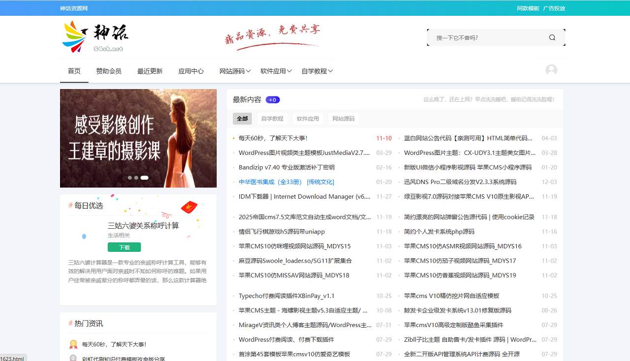 神话CMS内容资源系统php源码-神游资源网