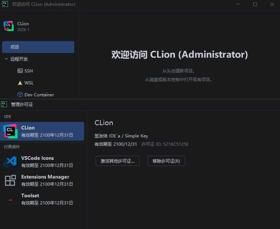 CLion v2026.1.0.0 高级版-神游资源网