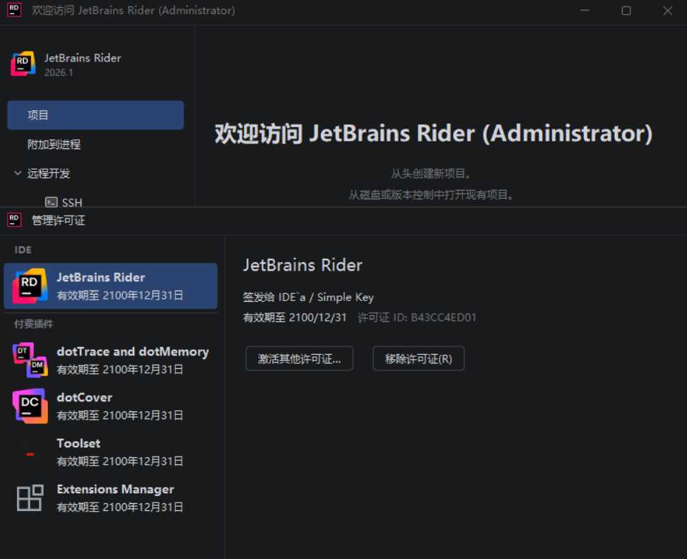Rider v2026.1.0.0 高级版-神游资源网