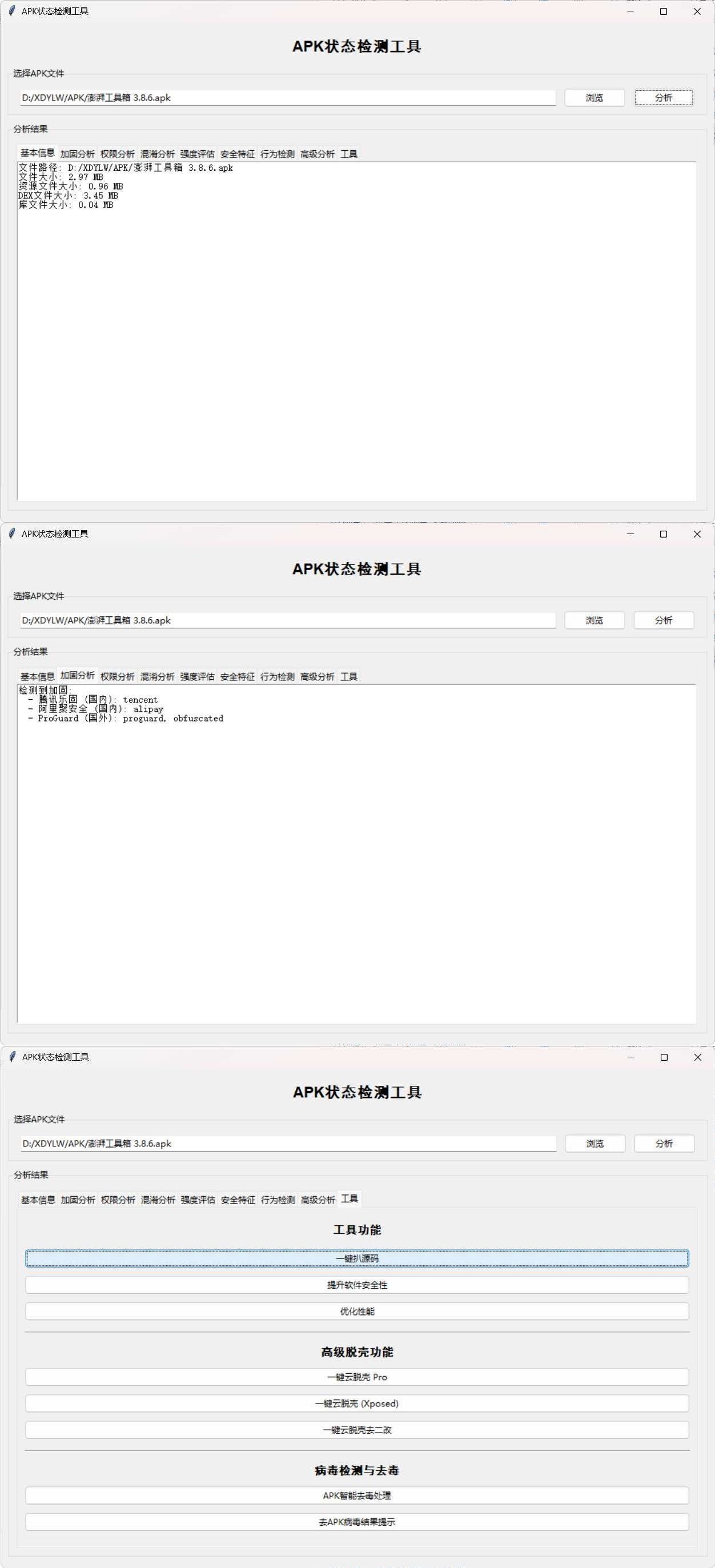 APK状态检测工具-神游资源网
