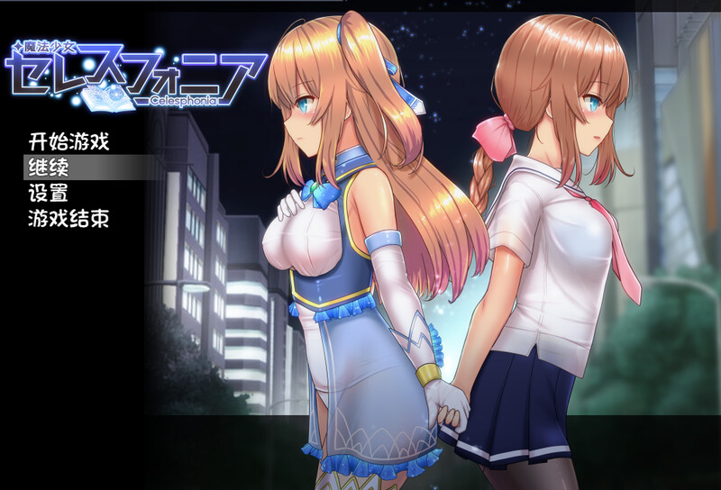 新魔改[爆款RPG/卖春援交/触手强X] 魔法少女天穹法妮雅 魔法少女セレスフォニア Ver1.7.2 官中步兵版 超强魔改版+存档 [3.20G]-神游资源网