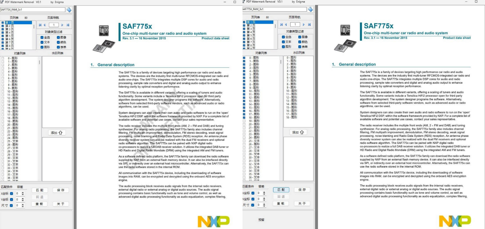 PDF水印删除工具PdfWatermarkRemoval-神游资源网