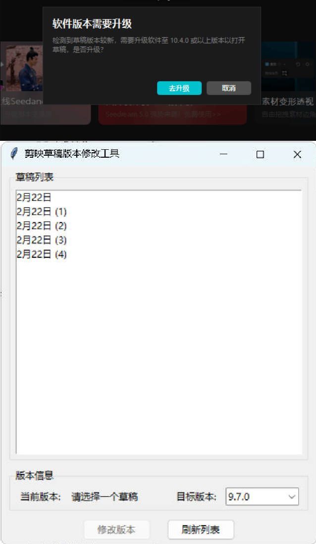剪映草稿版本降级工具V2.0-神游资源网