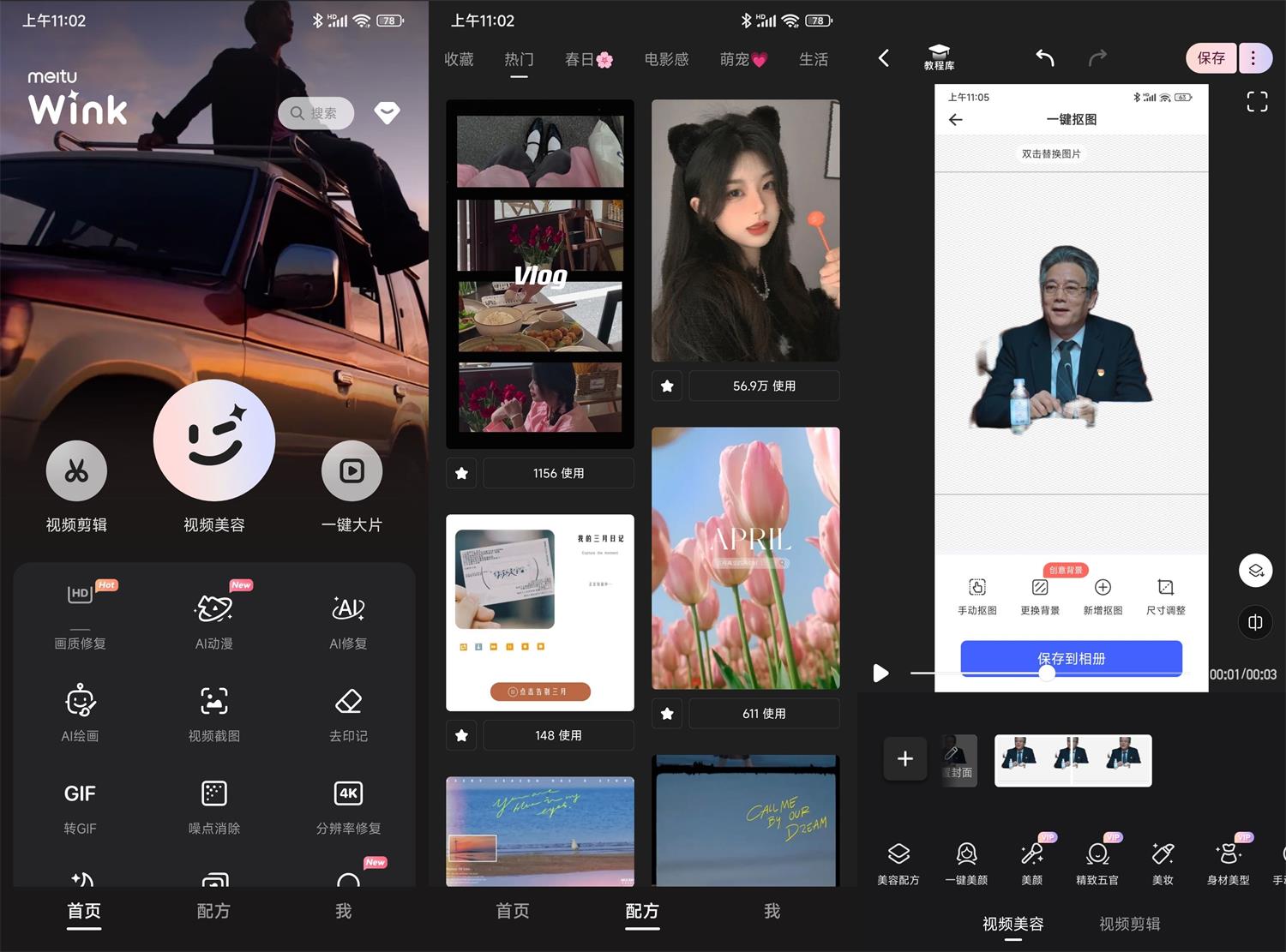 安卓Wink美颜神器v2.21.0高级版-神游资源网