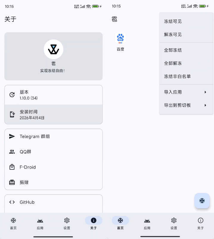 安卓应用冻结 雹 Hail-v1.10.0-神游资源网