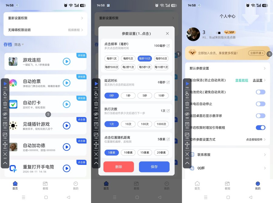 指尖自动连点器1.4.8游戏挂机抢单神器解锁会员-神游资源网