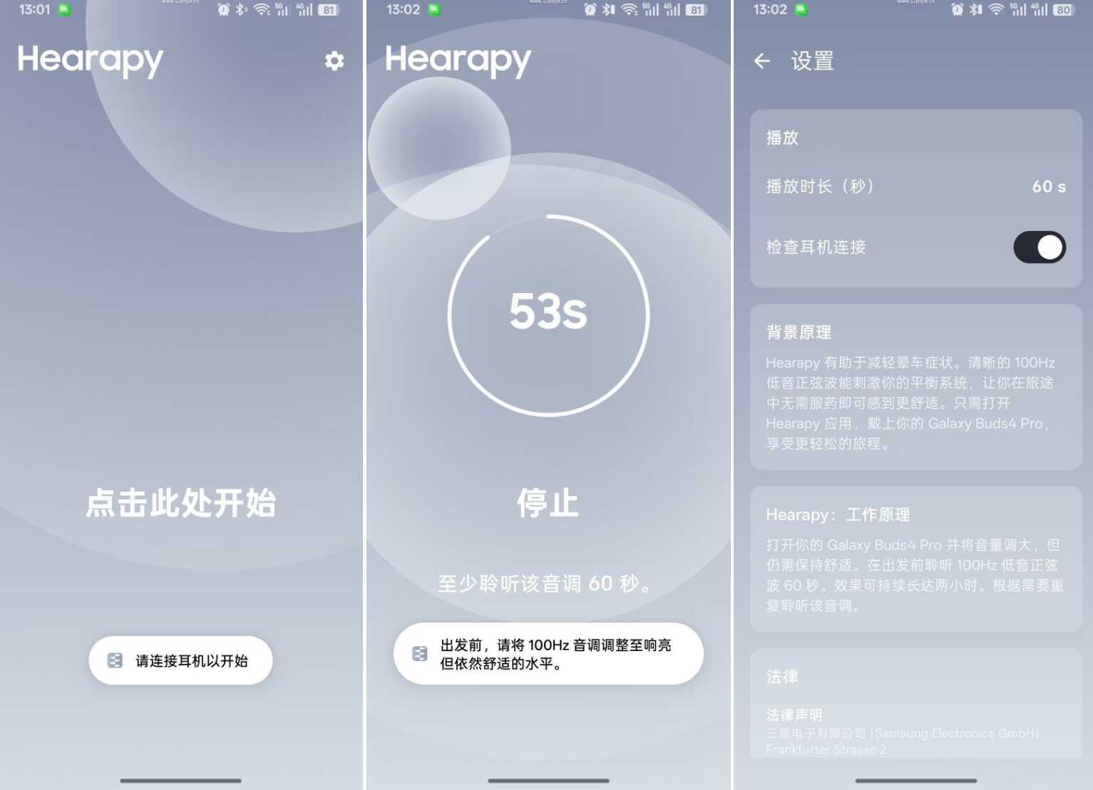 安卓防晕车app Hearapy v2.4-神游资源网