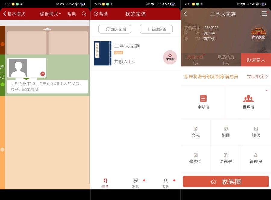 怀恩家谱2.6.1族谱大全｜祖宗都会谢谢你-神游资源网