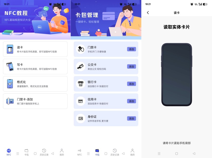 NFC万用读卡专家1.0.5一键读取复制各种卡免费无广-神游资源网