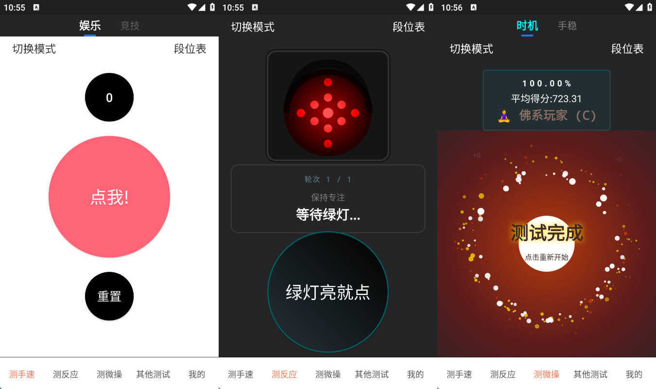 安卓测手速 v3.6.8绿色版-神游资源网