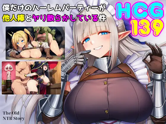 新作[探索RPG/巨乳/爆乳] 只属于我的后宫派对，却被别人的肉棒搞得乱交一片 僕だけのハーレムパーティーが他人棒とヤリ散らかしている件  内嵌AI汉化版+作弊码 [PC+安卓1.20G]-神游资源网