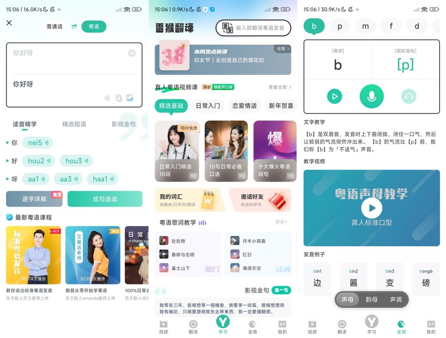粤语学习6.0.0零基础学习粤语解锁会员版-神游资源网