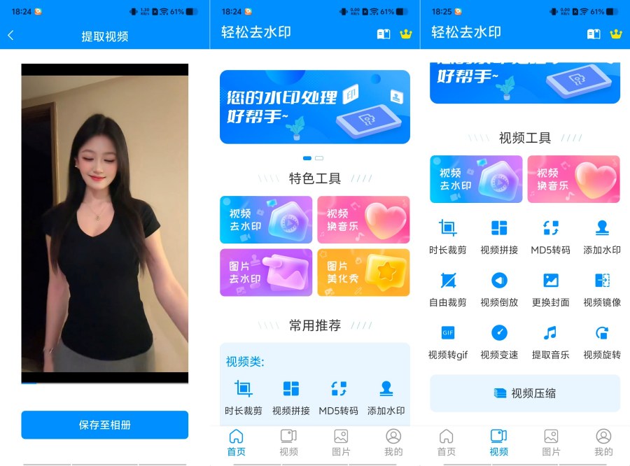 轻松去水印v3.3.4永久会员版/视频去水印工具-神游资源网