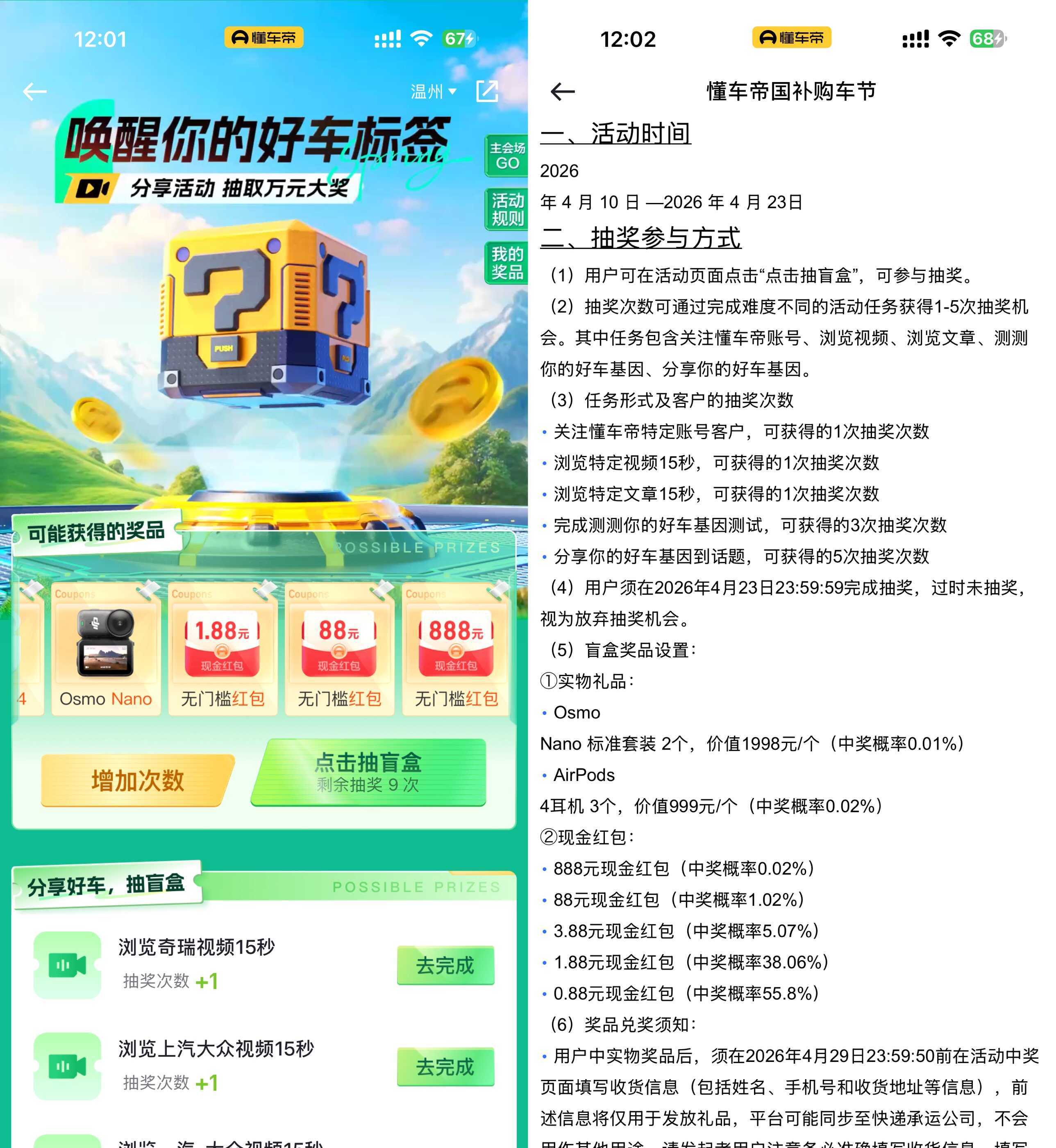 懂车帝焕新季抽最高888亓红包-神游资源网