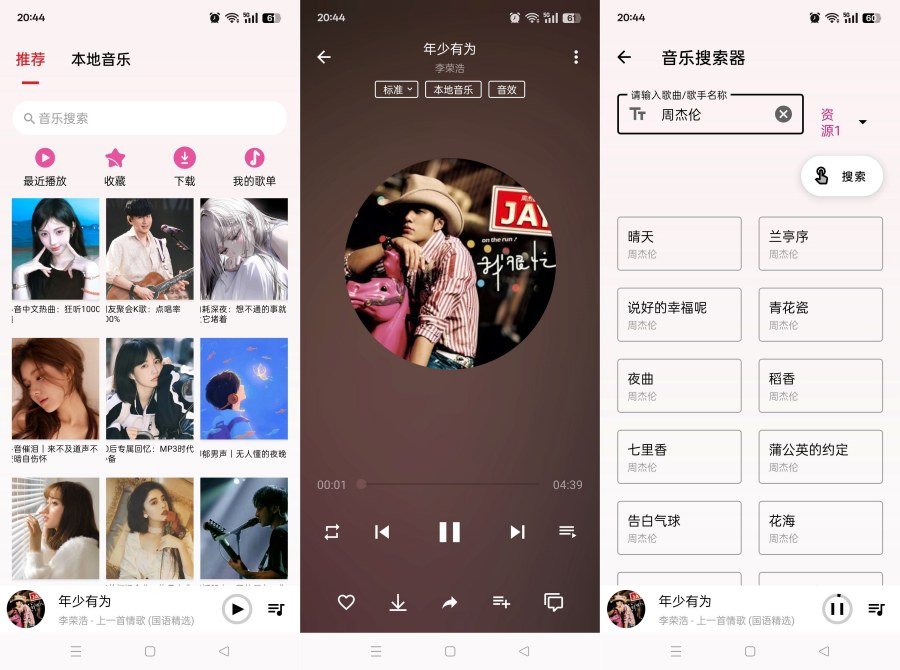 高潮音乐5.2.3聚合全网音乐免费畅听支持下载-神游资源网