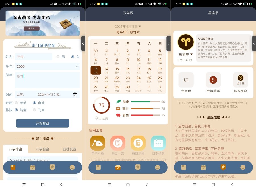 奇门遁甲排盘1.4八字命理排盘｜万年历｜奇门遁甲-神游资源网