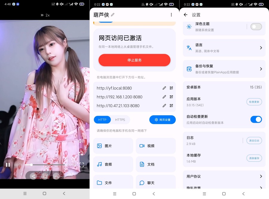 简朴3.0.15通过网络管理手机开源神器-神游资源网