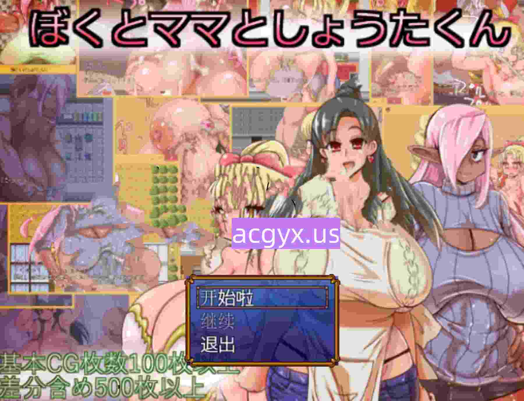 新汉化[日式RPG] 我和妈妈与小翔君 ぼくとママとしょうたくん V1.3 内嵌AI汉化版+全回想存档 [530M]-神游资源网