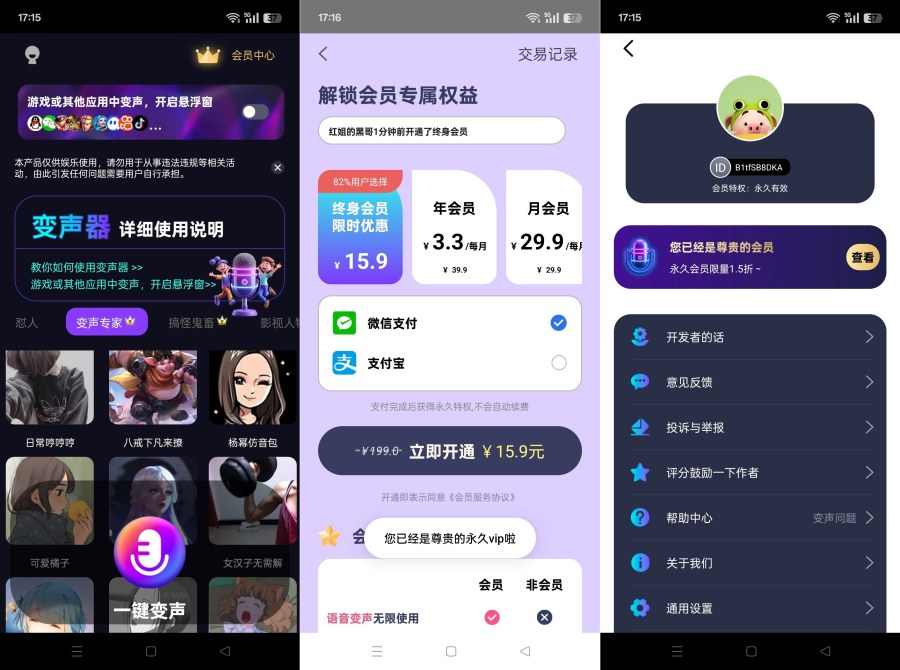 UU电竞变声器2.1.9实时变声/海量语音包解锁永久VIP-神游资源网