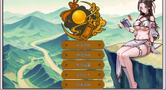 更新【国风RPG/中文】少女修仙传 V0.2.0.1 PC+安卓（Joi模拟器）官方中文版 百度+UC/578M –-神游资源网