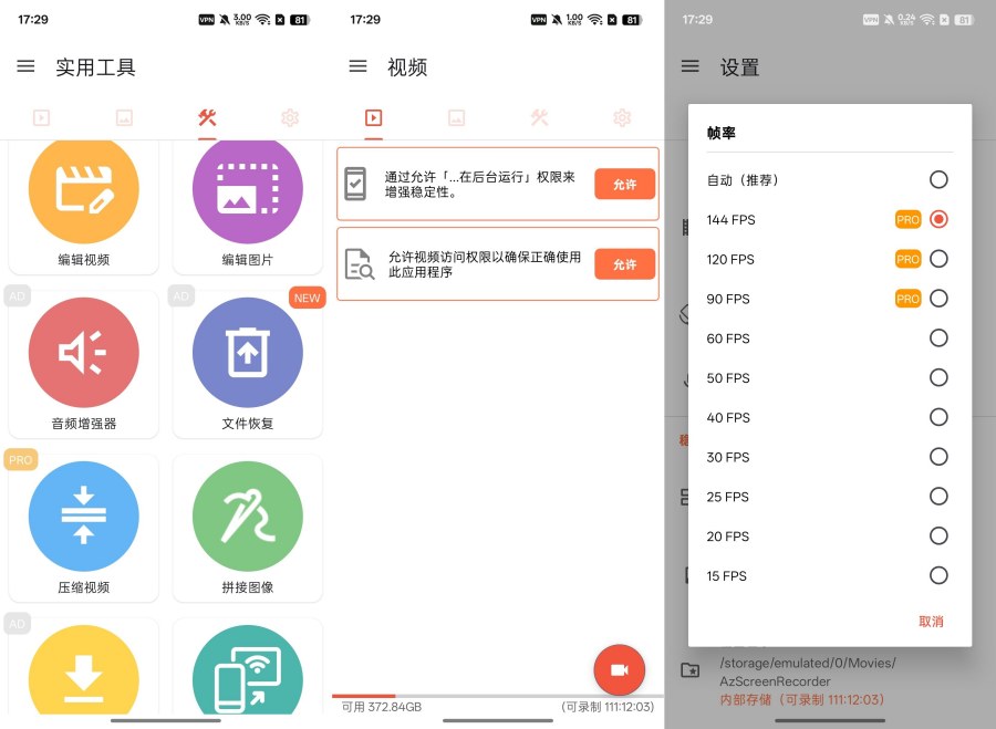 AZ录屏大师6.8.61080p高清录制解锁会员版-神游资源网