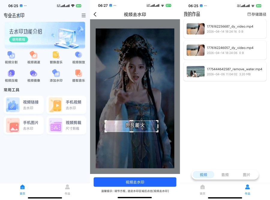 去水印免费 1.0.7短视频去水印下载-神游资源网