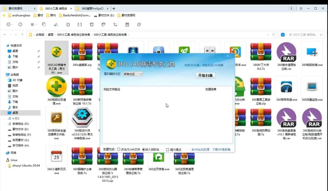 360工具箱合集v2024去除了烦人的广告内置39个工具-神游资源网