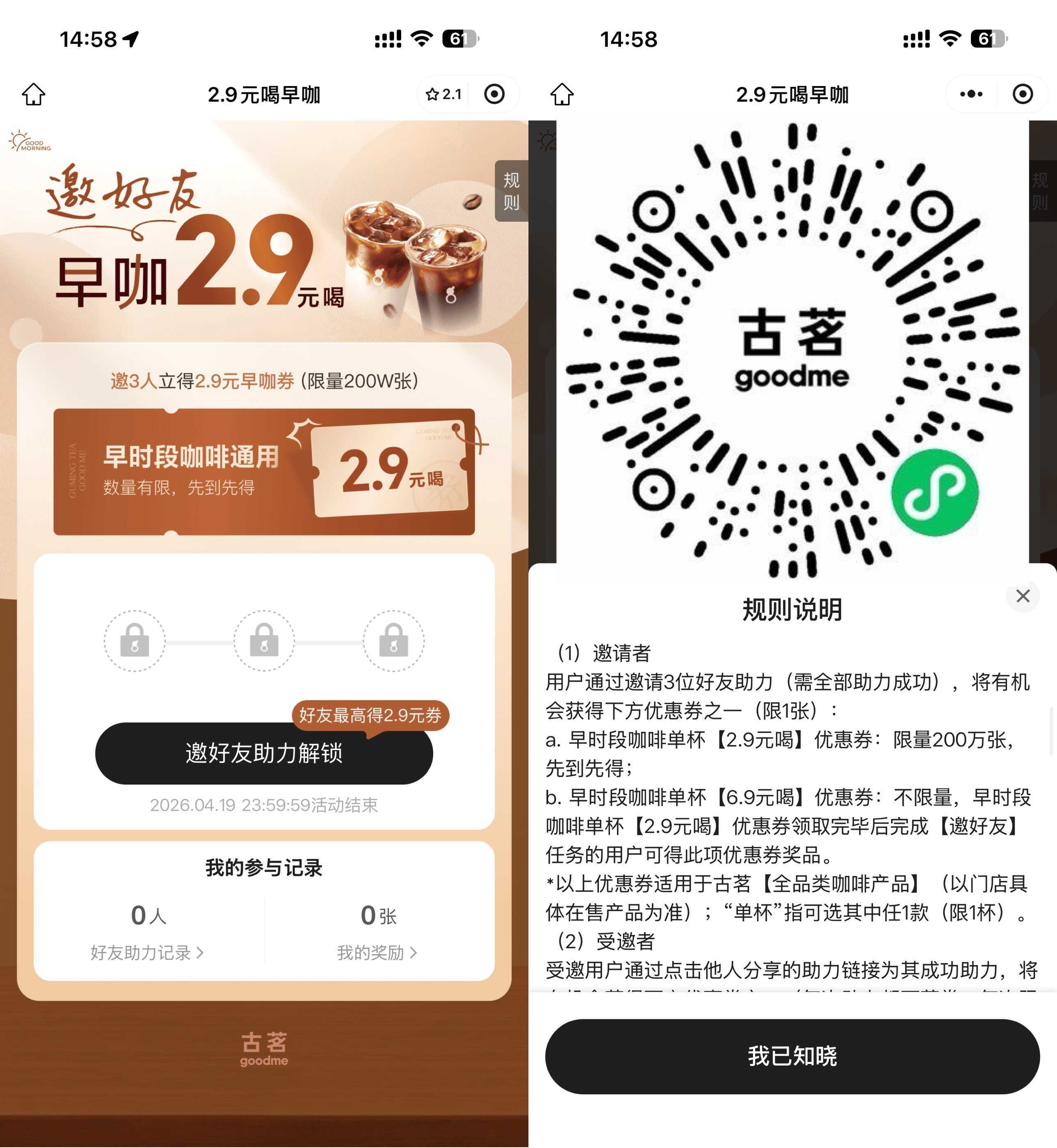 古茗邀请3人领取2.9亓咖啡券-神游资源网