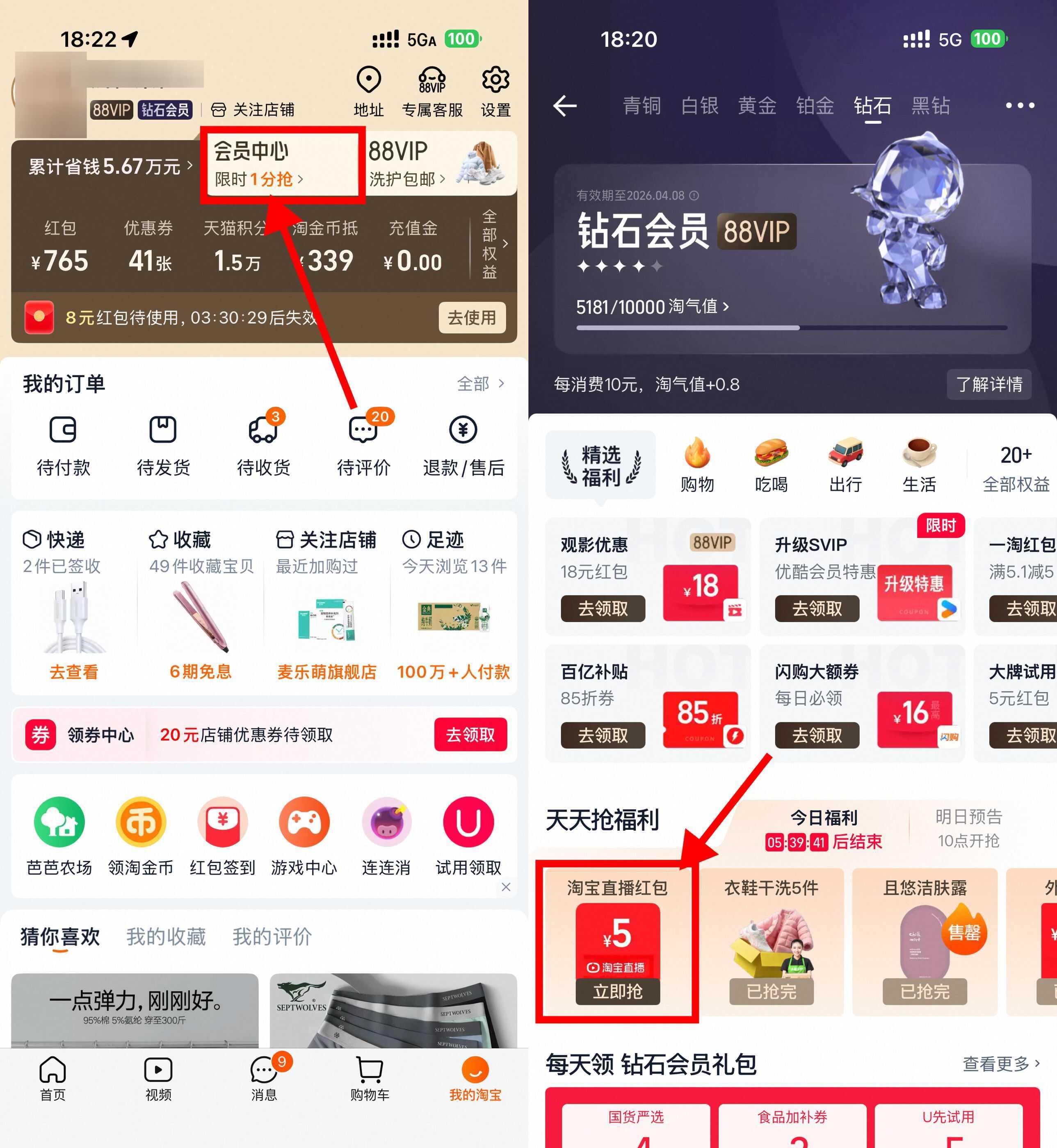 淘宝钻石会员领5亓点淘红包-神游资源网
