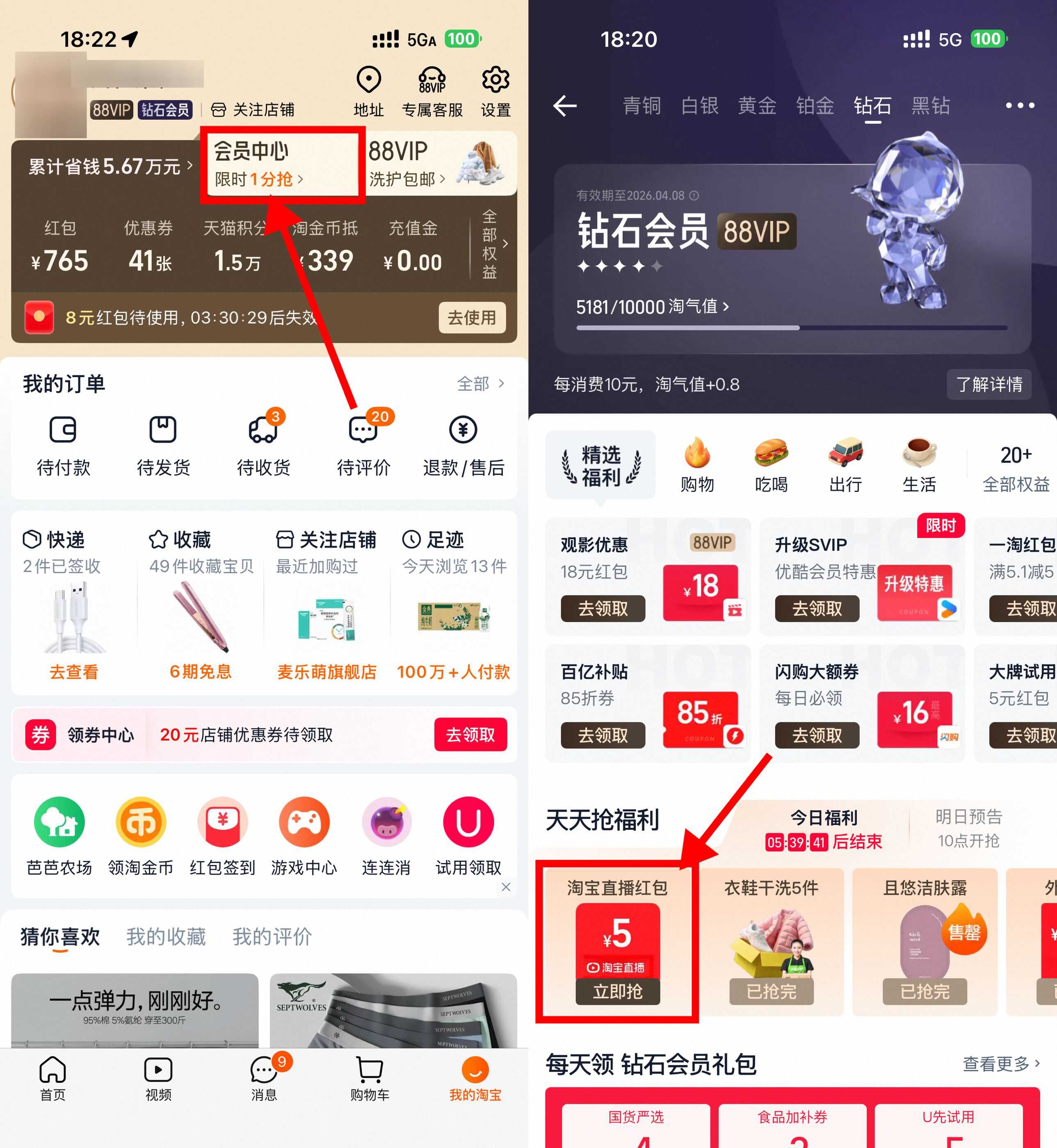淘宝钻石会员领5亓点淘红包-神游资源网