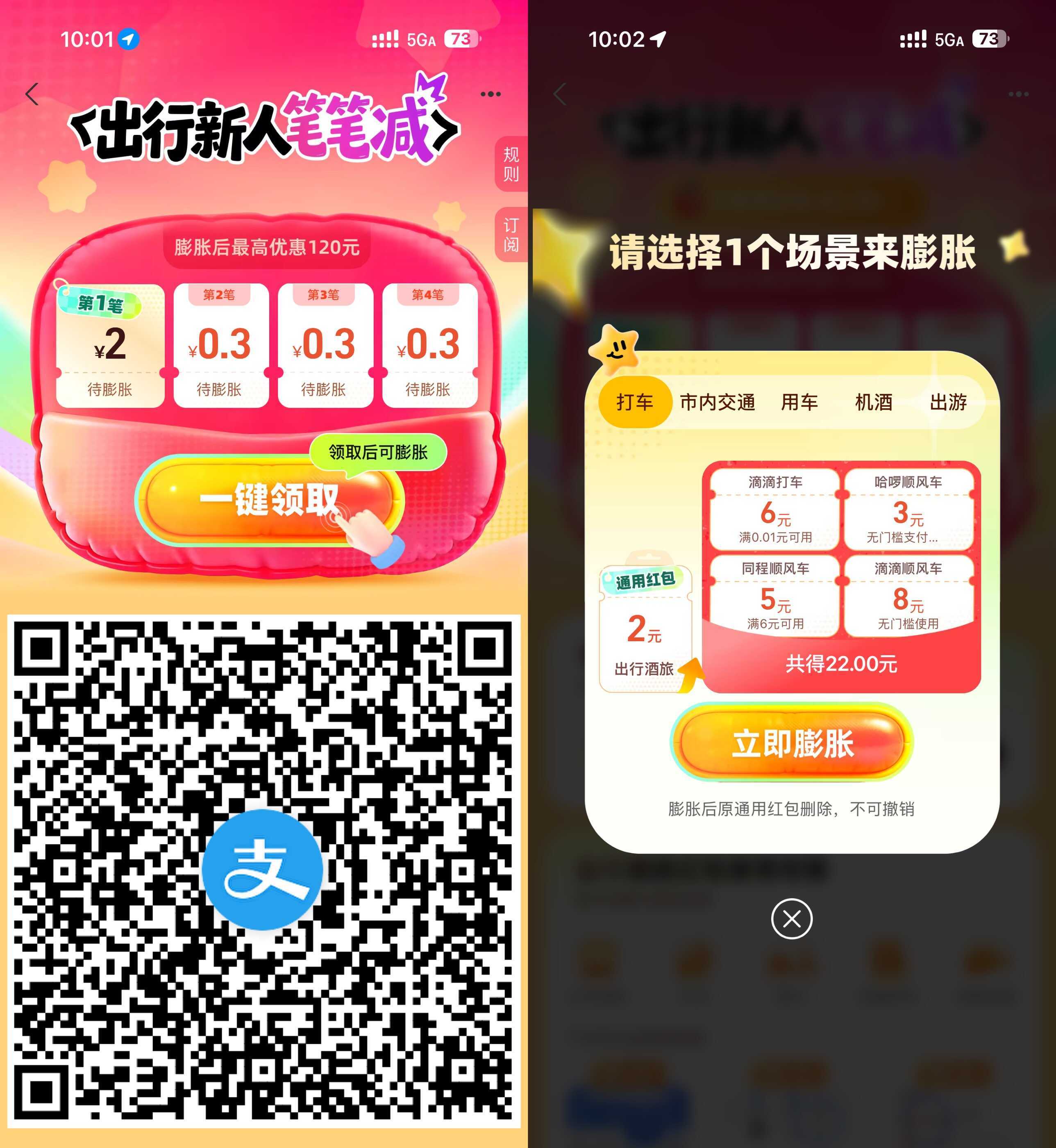 支付宝领出行新人笔笔减膨胀-神游资源网