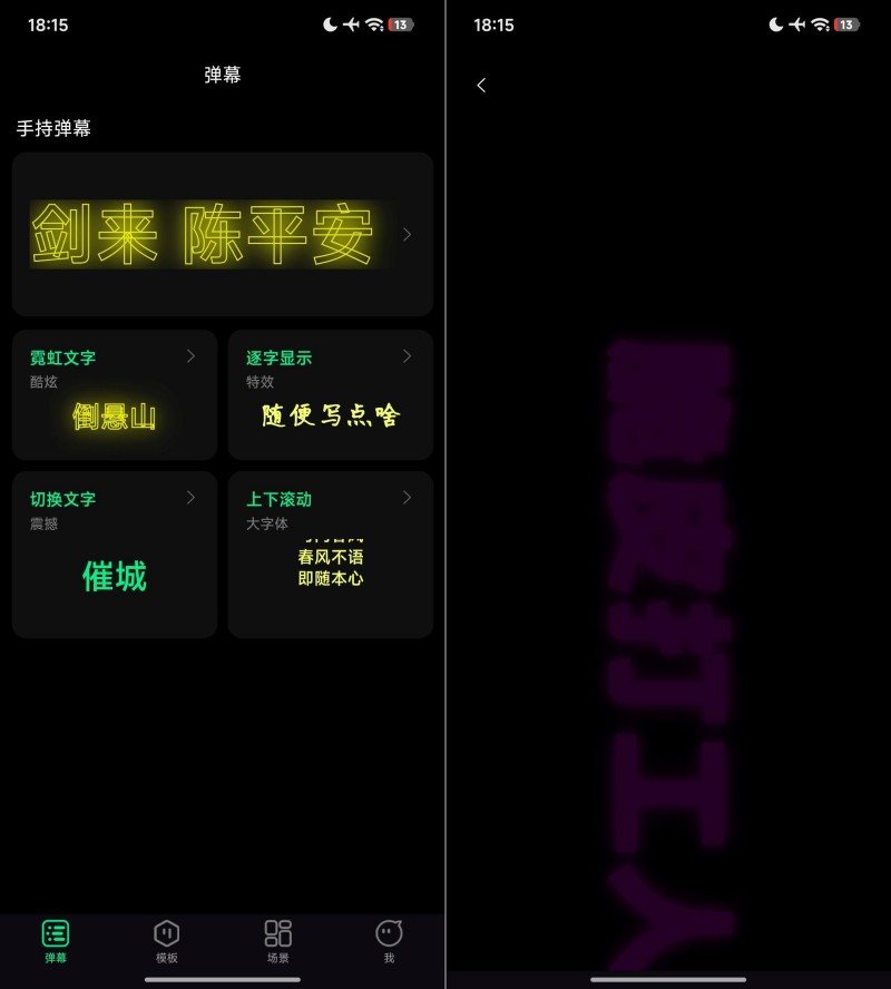 追星弹幕灯牌1.0.3 解锁VIP弹幕灯牌自定义使用-神游资源网